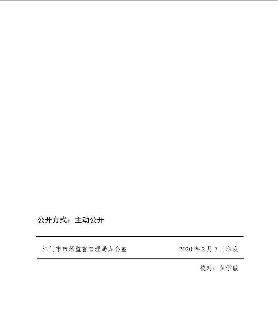 转发广东省市场监督管理局关于开展第七届广东专利奖评选的补充通知2.jpg