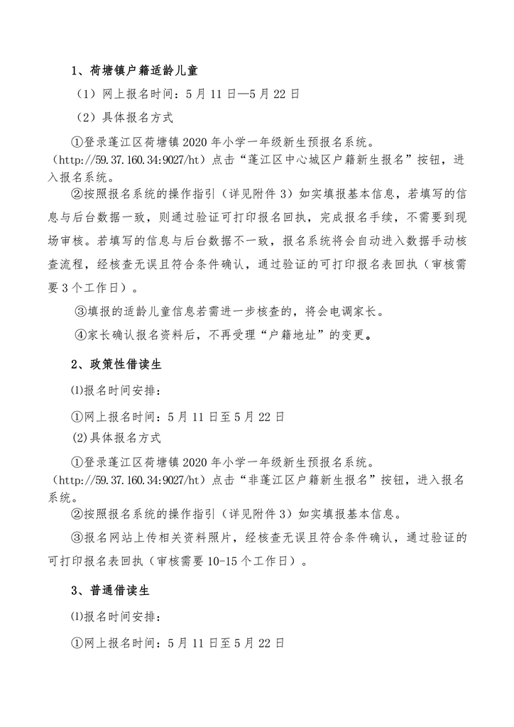 荷塘镇2020年秋季公办小学一年级招生简章(2)(2)0002.jpg