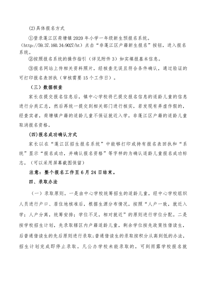 荷塘镇2020年秋季公办小学一年级招生简章(2)(2)0003.jpg