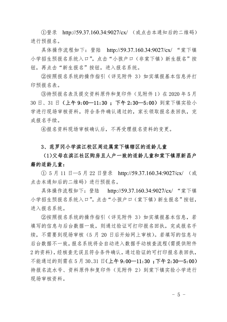 江门市蓬江区棠下镇2020年公办小学一年级招生简章（20200507）0005.jpg