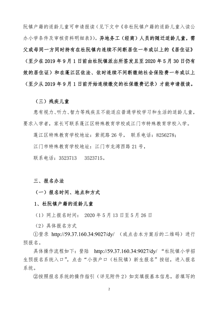 杜阮镇2020年秋季公办小学一年级招生简章0002.jpg