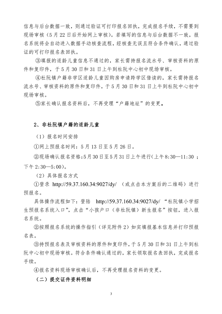 杜阮镇2020年秋季公办小学一年级招生简章0003.jpg