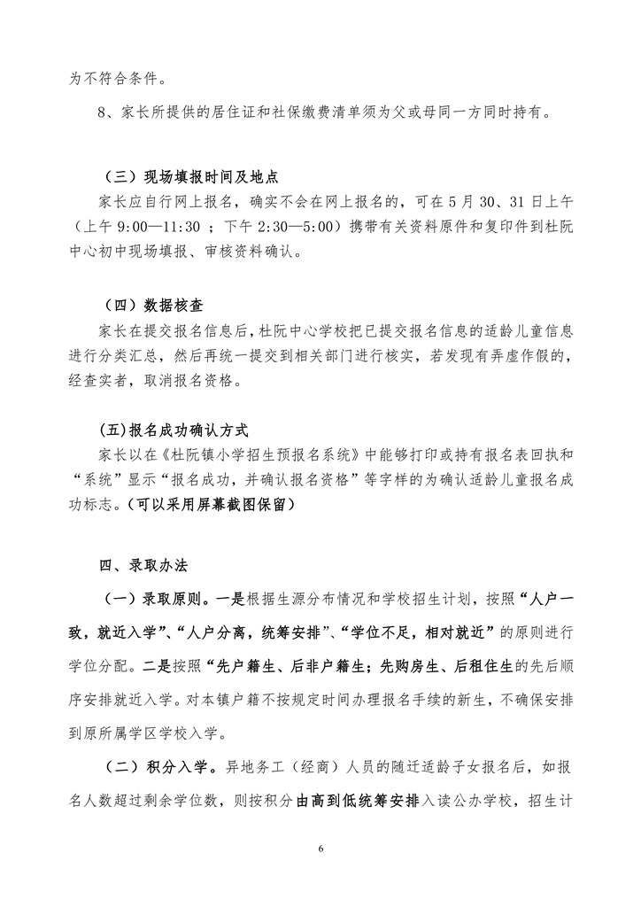 杜阮镇2020年秋季公办小学一年级招生简章0006.jpg