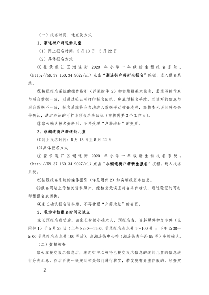 潮连街2020年公办小学一年级招生简章（修正稿）0002.jpg