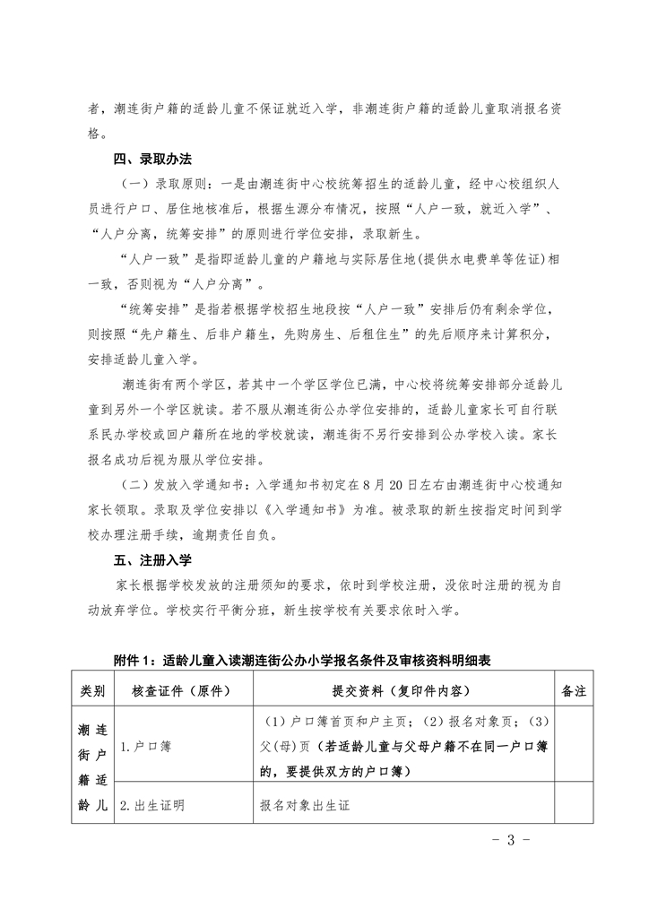 潮连街2020年公办小学一年级招生简章（修正稿）0003.jpg