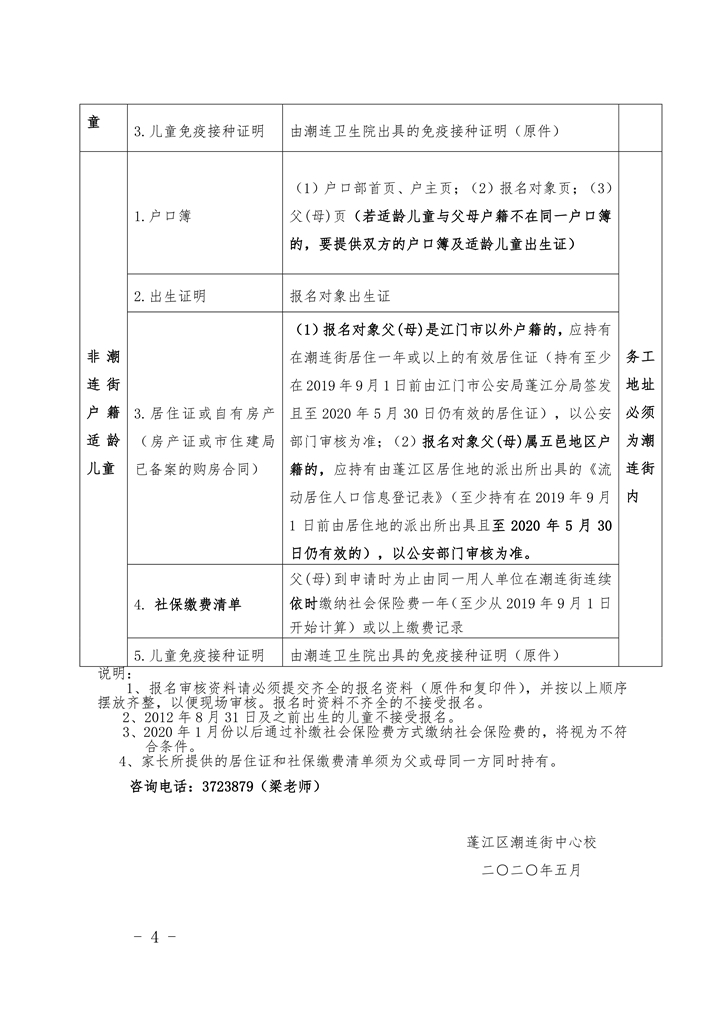 潮连街2020年公办小学一年级招生简章（修正稿）0004.jpg
