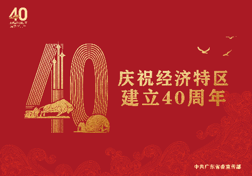 8.18特区40年海报稿9张_画板 1.jpg