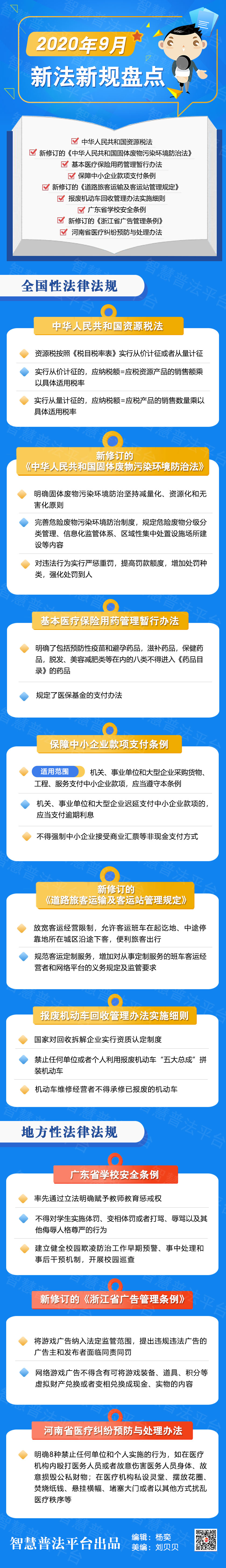 9月新规.jpg