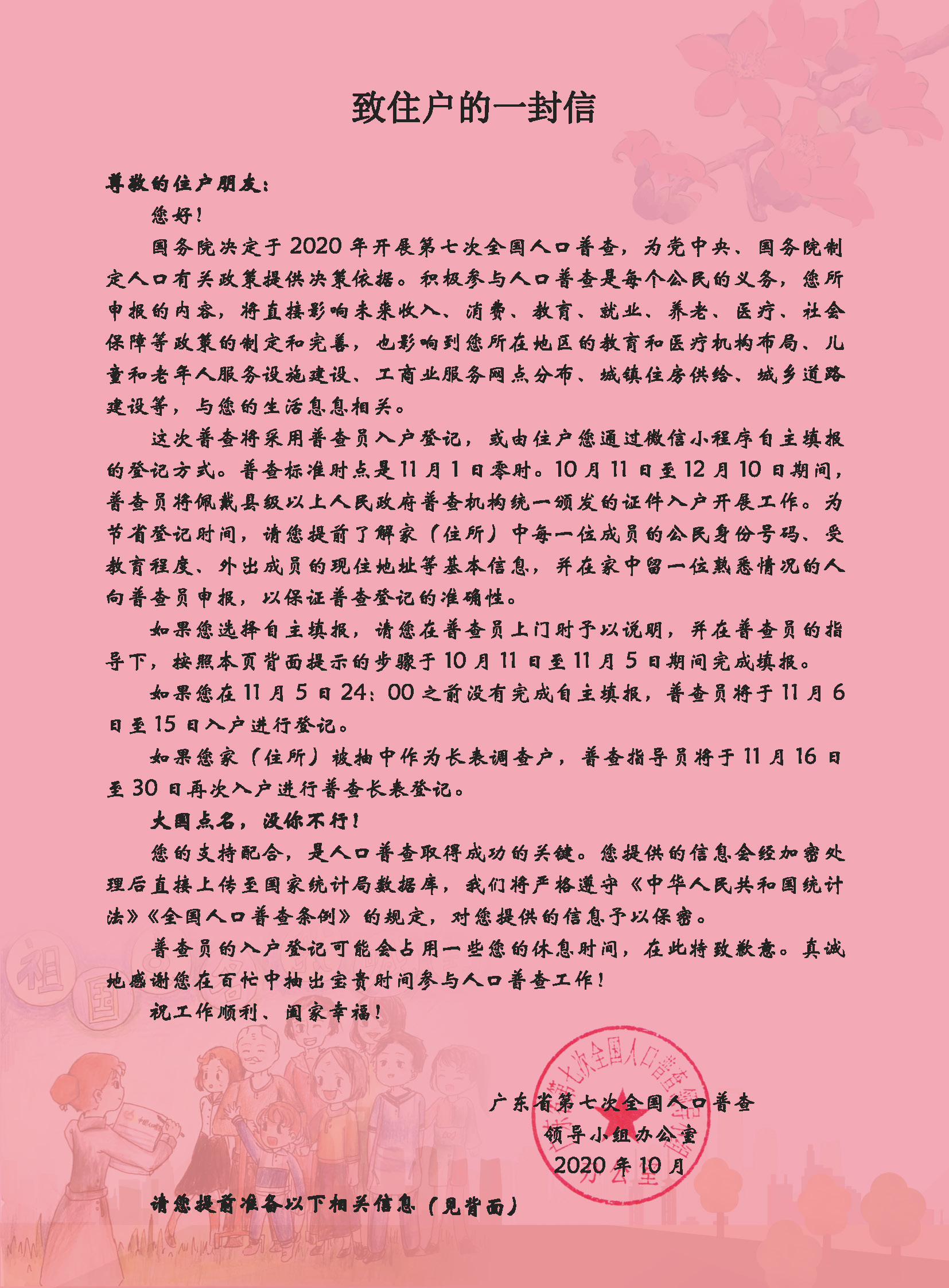 第七次全国人口普查致住户的一封信_页面_1.jpg
