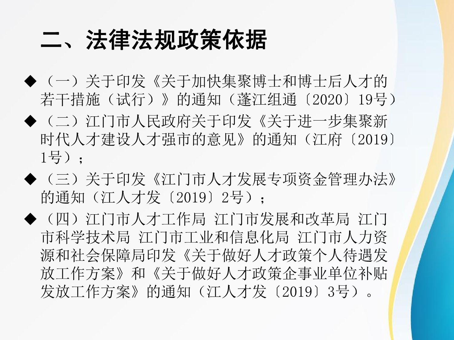 图解：《江门市蓬江区关于做好博士和博士后人才政策补贴发放的工作方案》_3.jpeg