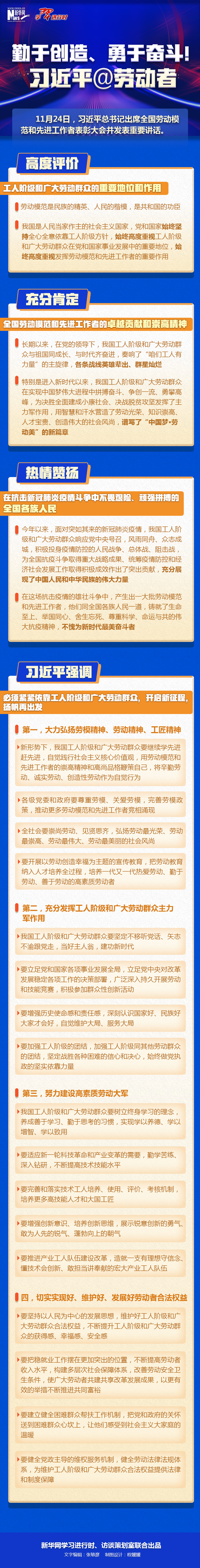 勤于创造、勇于奋斗！习近平@劳动者 来源 新华网.jpg