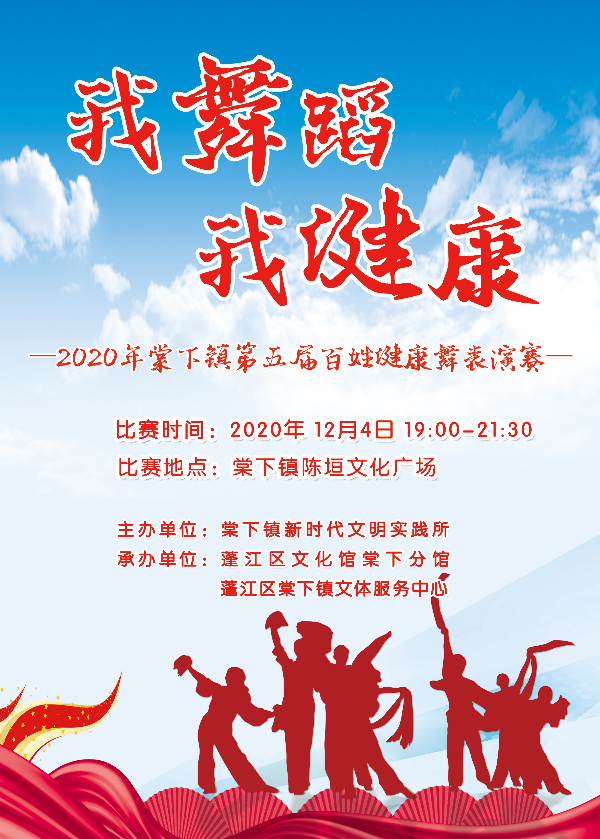 广场舞海报20201204.jpg