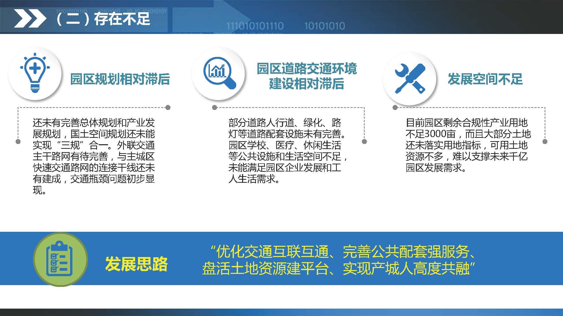 《江门蓬江产业转移工业园建设三年行动计划（2020-2022年）》图文解读_页面_06.jpg