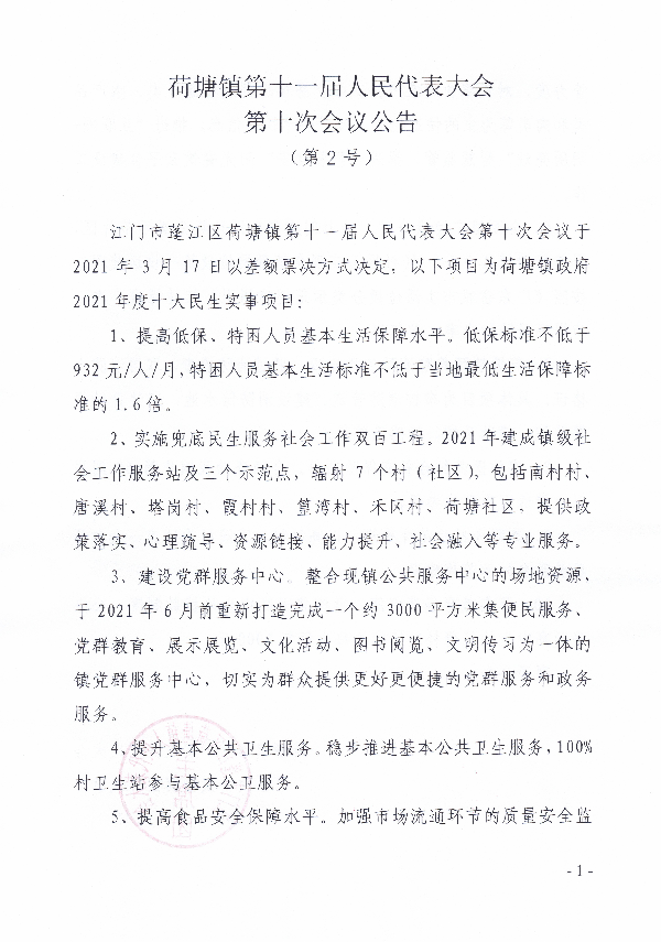 十一届人大十次会议2号公告（1).jpg