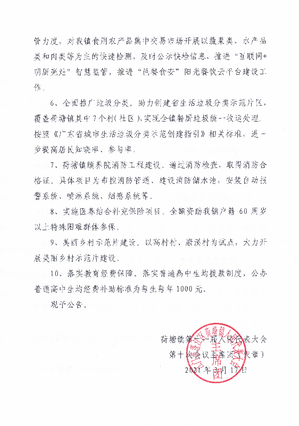 十一届人大十次会议1号公告(2).jpg