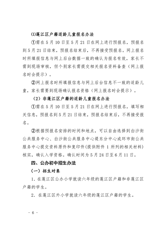 江门市蓬江区2021年义务教育阶段学校招生工作意见0006.jpg