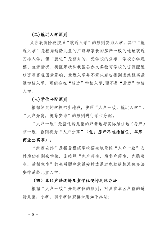 江门市蓬江区2021年义务教育阶段学校招生工作意见0008.jpg