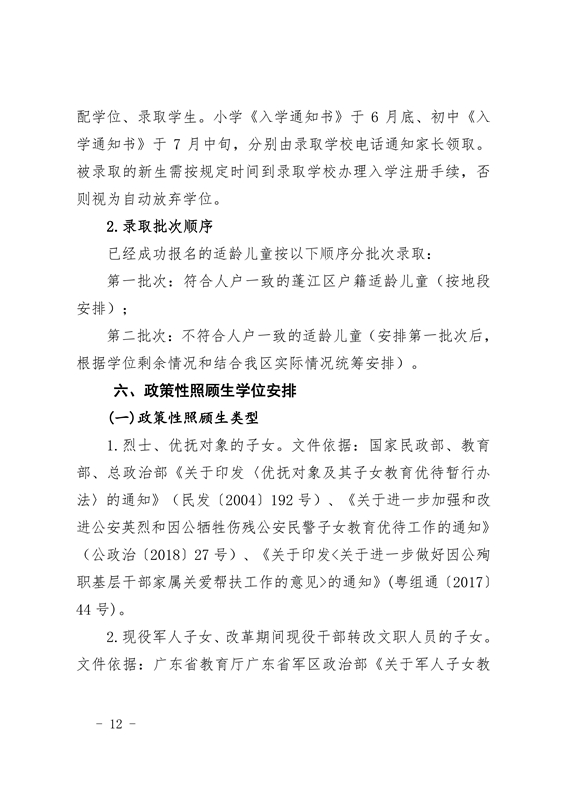 江门市蓬江区2021年义务教育阶段学校招生工作意见0012.jpg