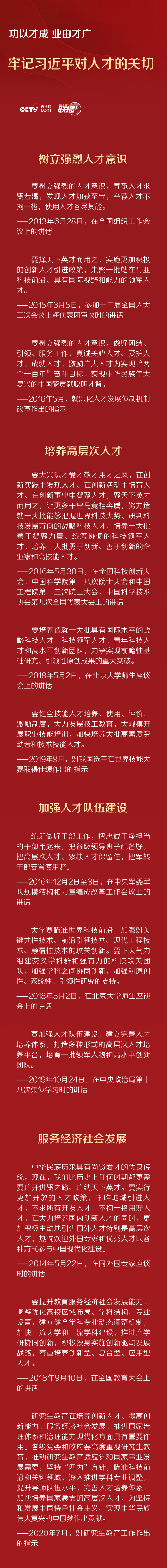 牢记习近平对人才的关切.jpg