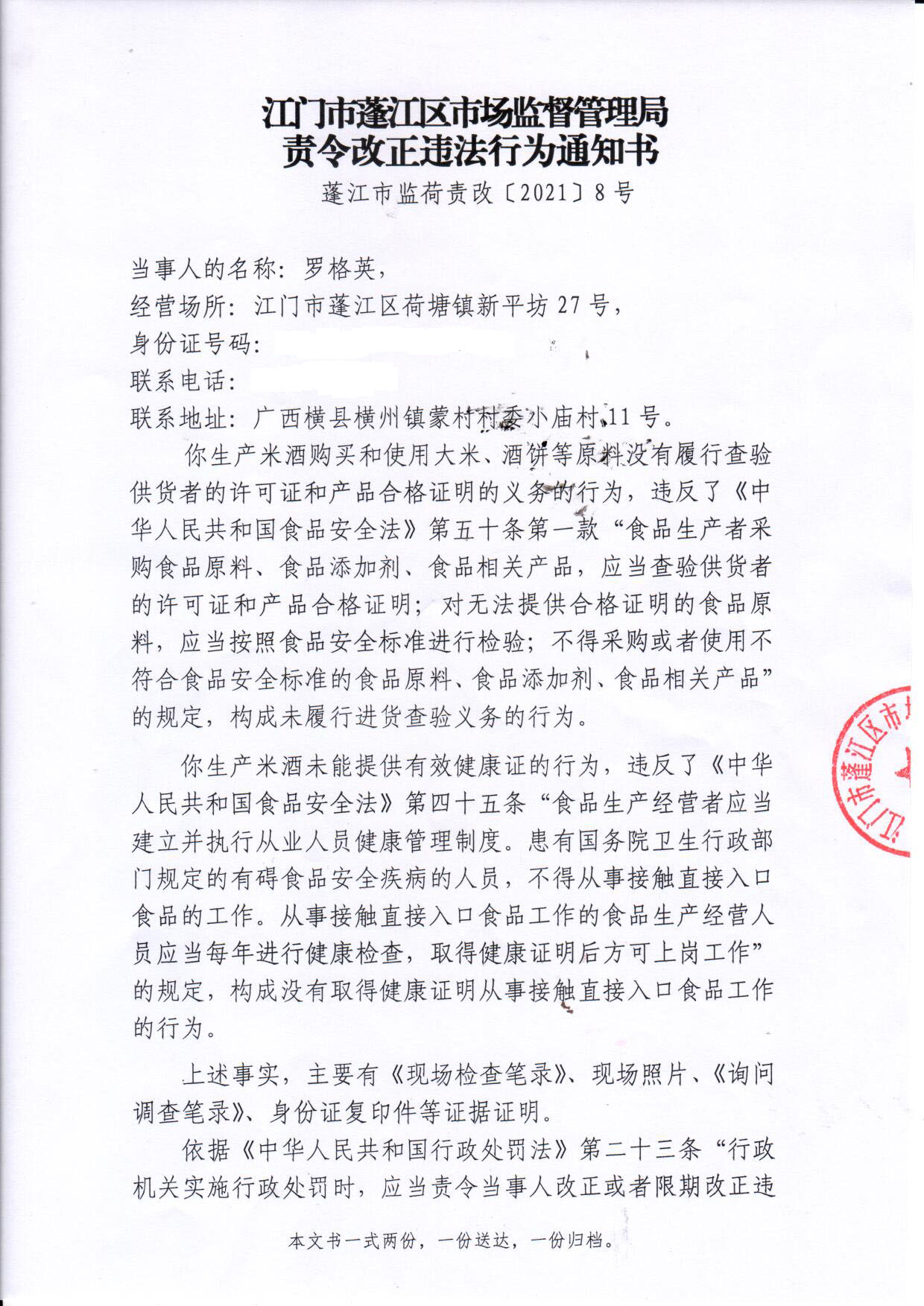 罗格英责令改正违法行为通知书 (1).jpg
