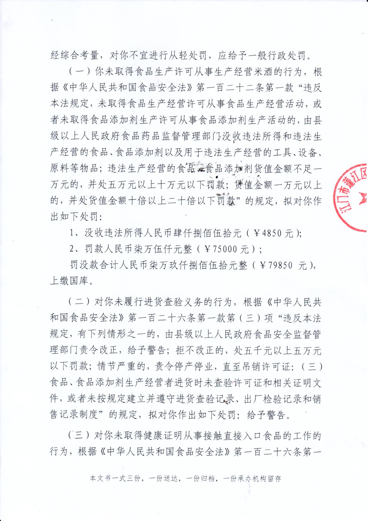 罗格英行政处罚听证告知书 (5).jpg