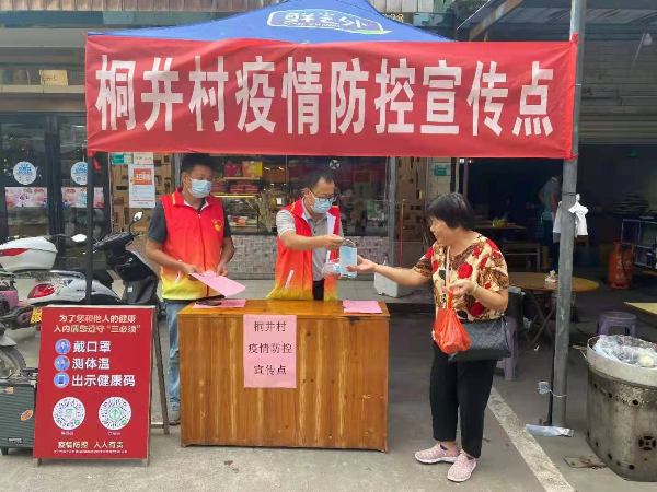 桐井防疫宣传点.jpg