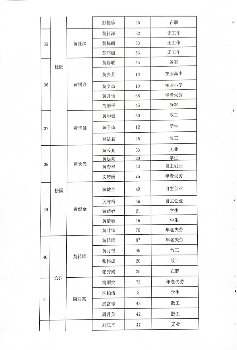 公示文件-9.jpg