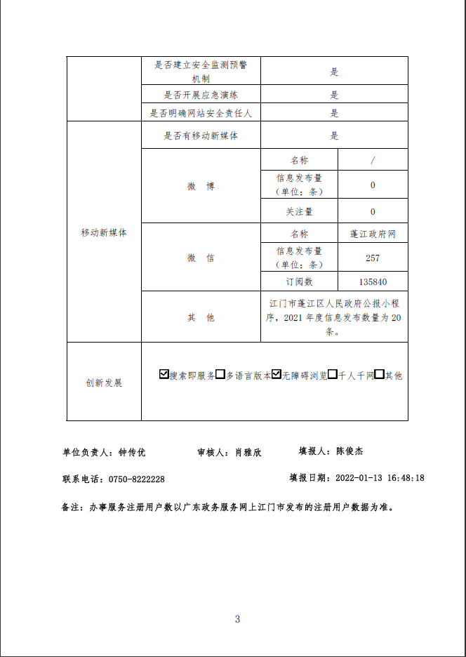 政务微信截图_16421272094013.png