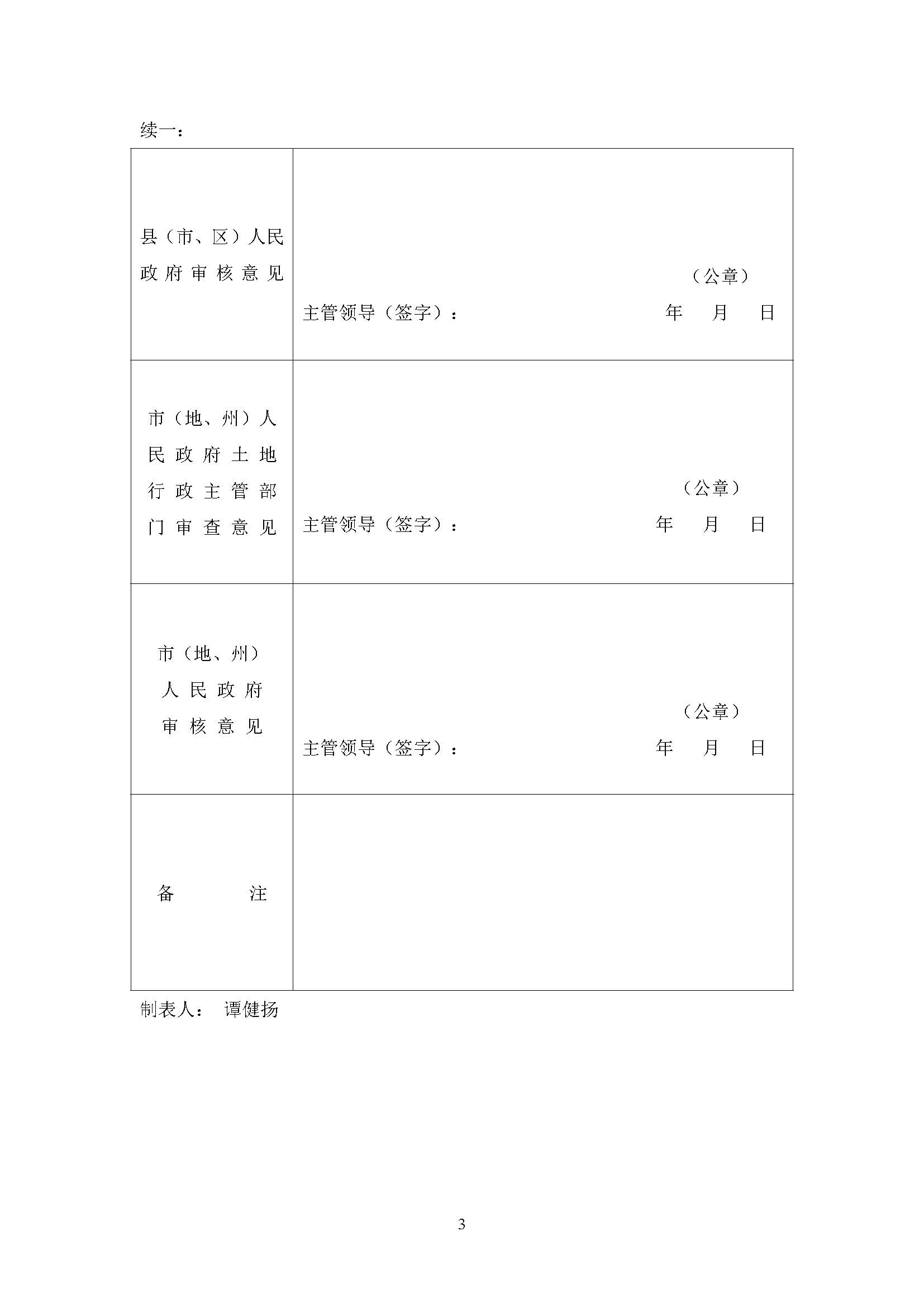 一书三方案-江门市蓬江区2021年度第二十批次城镇建设用地_页面_3.jpg