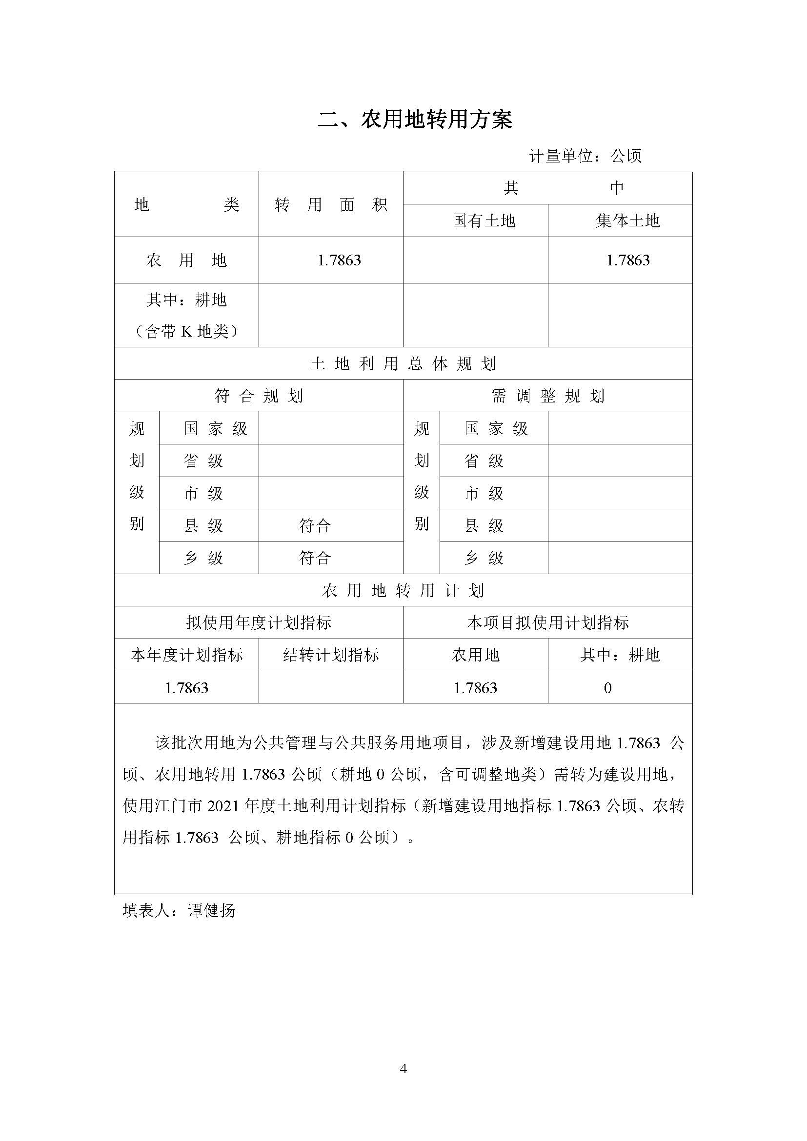 一书三方案-江门市蓬江区2021年度第二十批次城镇建设用地_页面_4.jpg