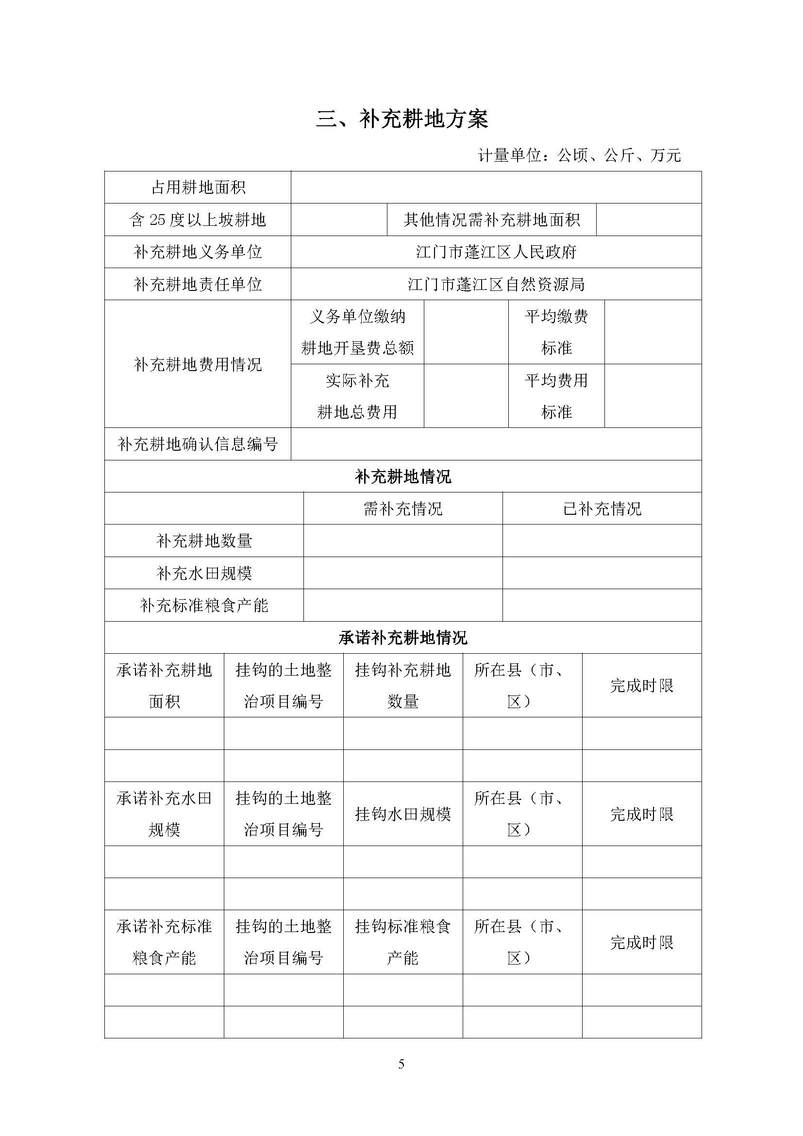 一书三方案-江门市蓬江区2021年度第二十批次城镇建设用地_页面_5.jpg