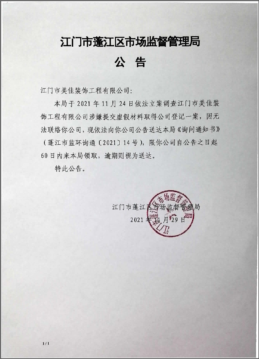 美佳装饰工程有限公司1.png