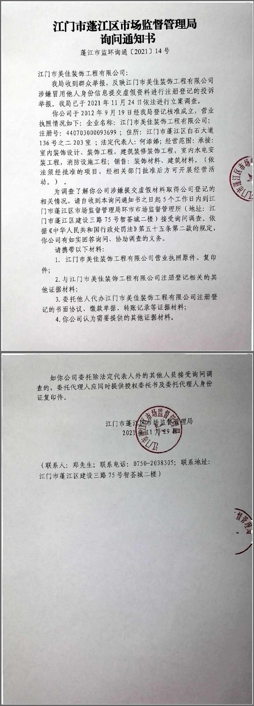 美佳装饰工程有限公司2.png