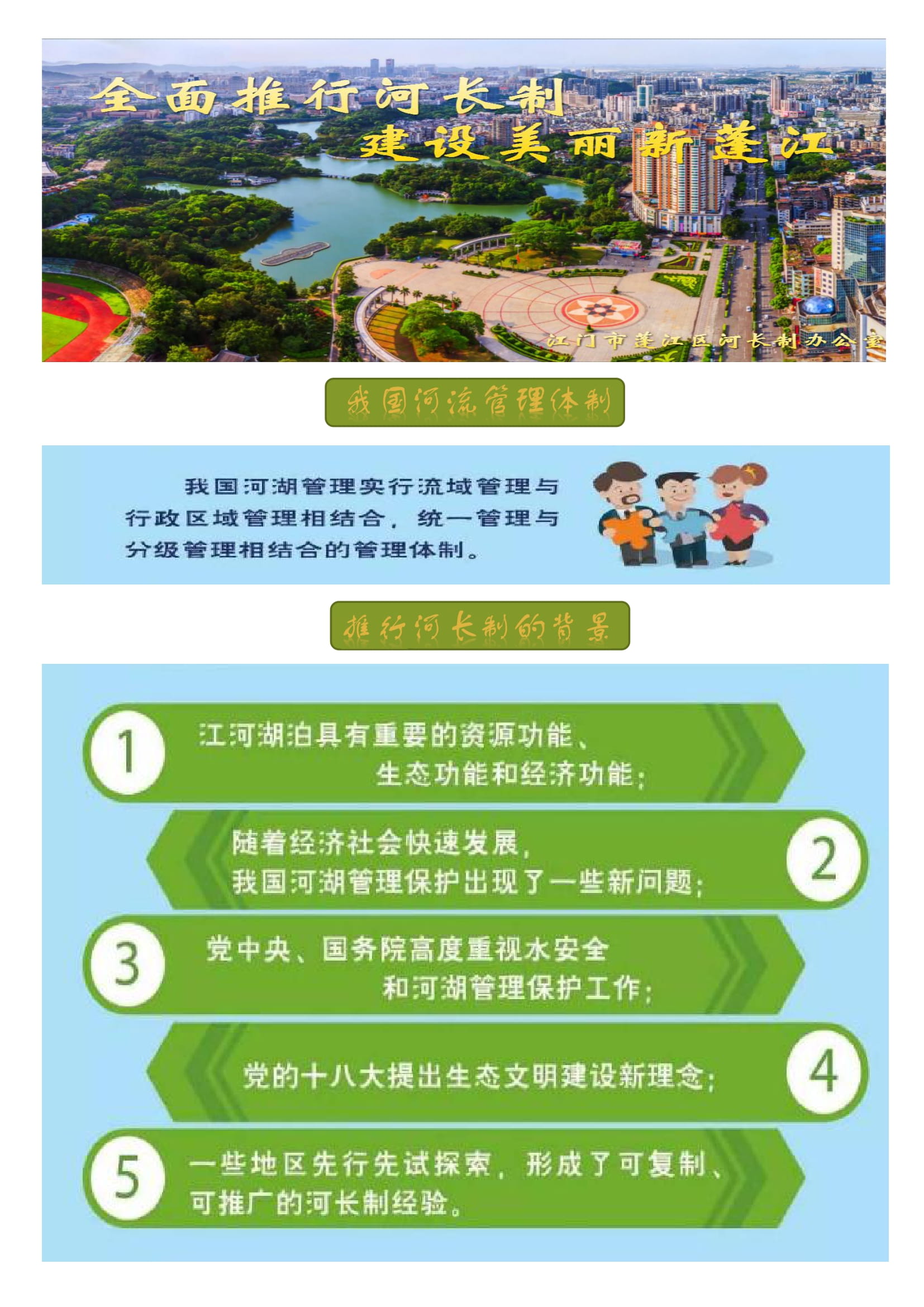 河长宣传小册子-1.jpg