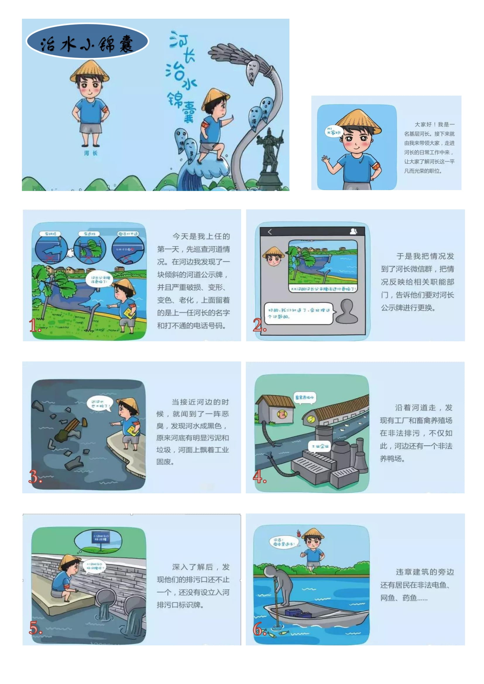 河长宣传小册子-2.jpg