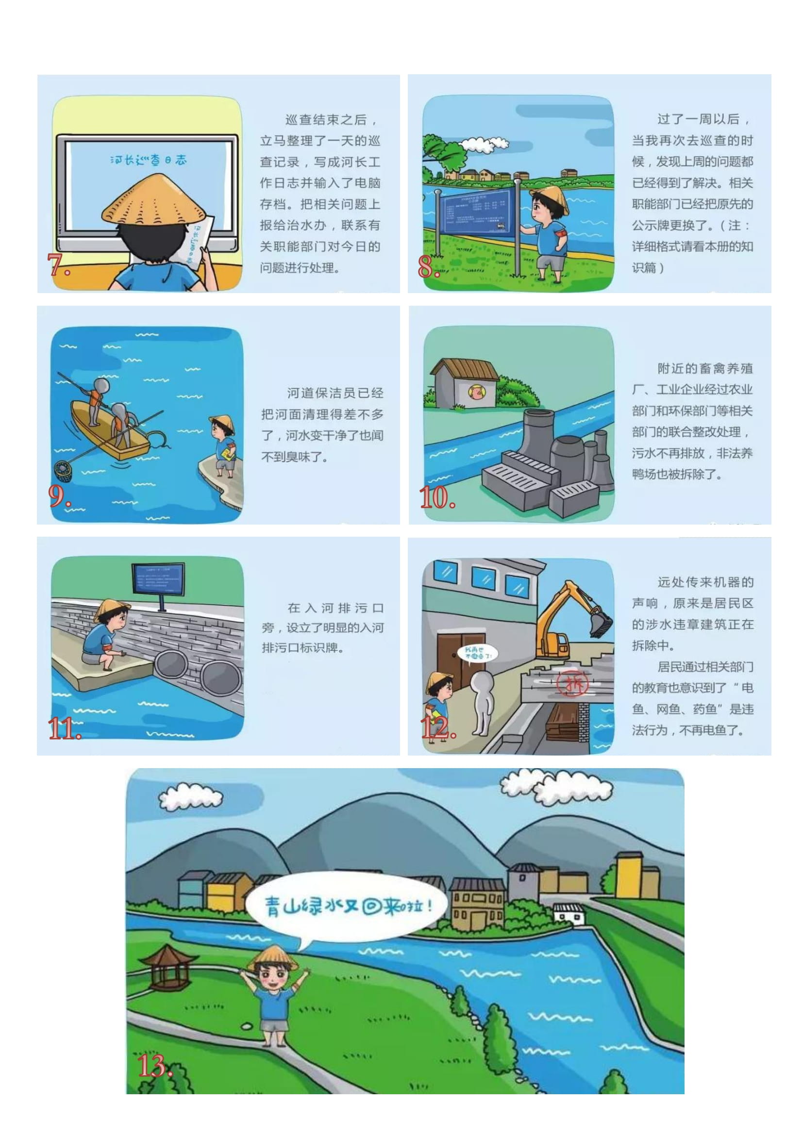 河长宣传小册子-3.jpg