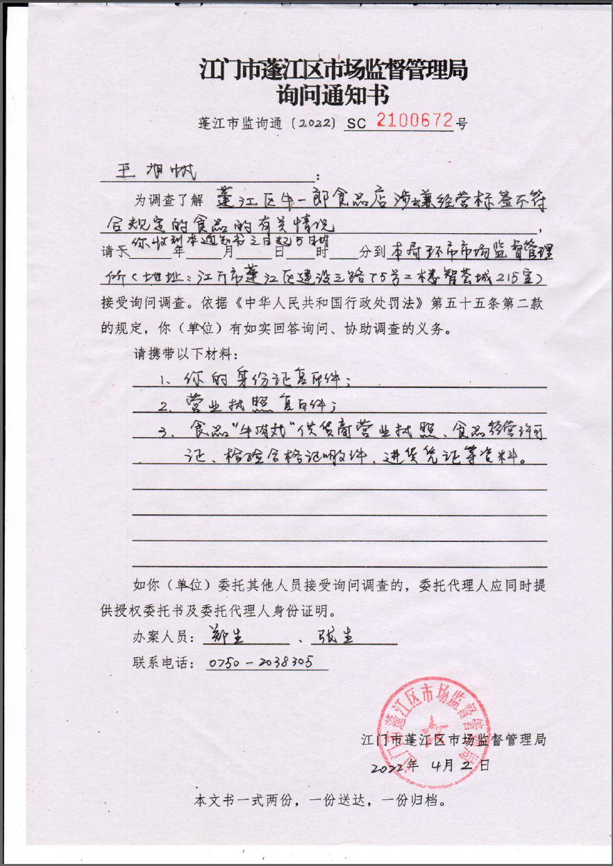 询问通知书.png