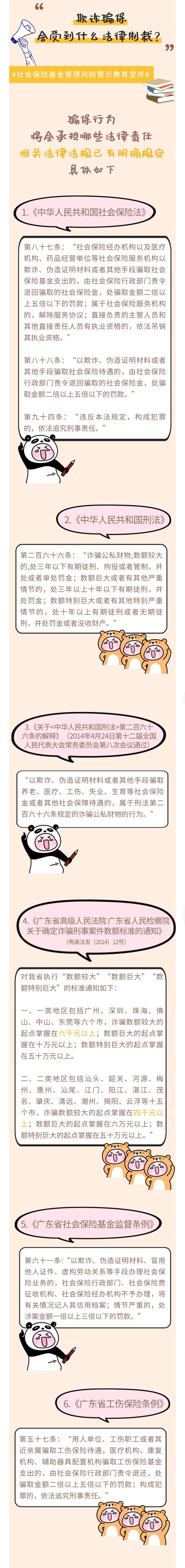 （缩小版-上传）摊上大事儿了！欺诈骗保需要承担这些法律责任.....(1).jpg