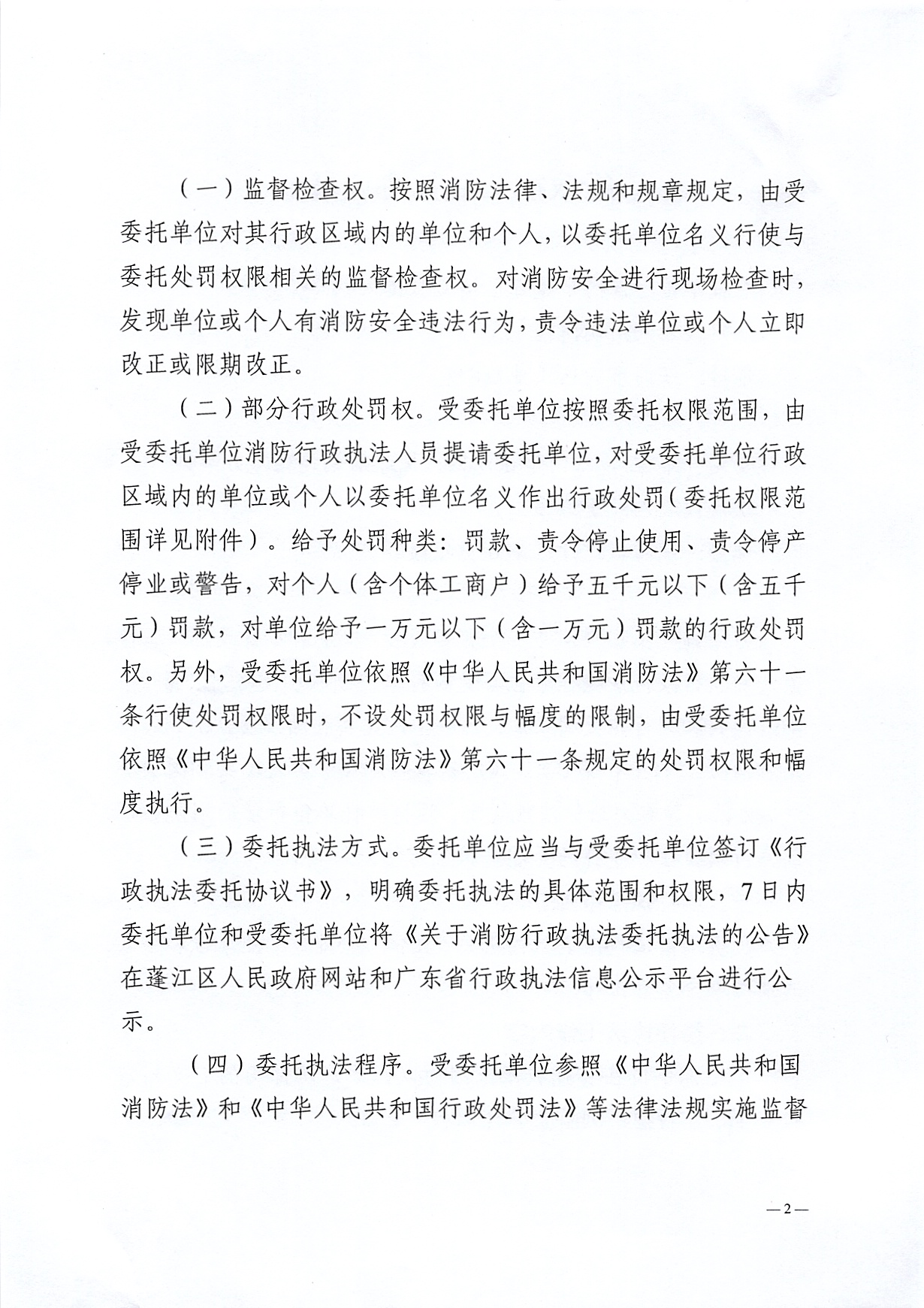 行政执法委托协议书（潮连）_页面_2.jpg