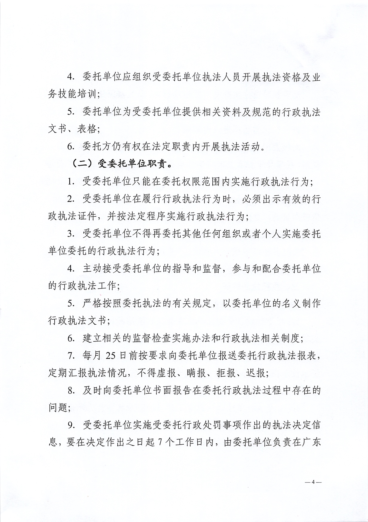 行政执法委托协议书（潮连）_页面_4.jpg