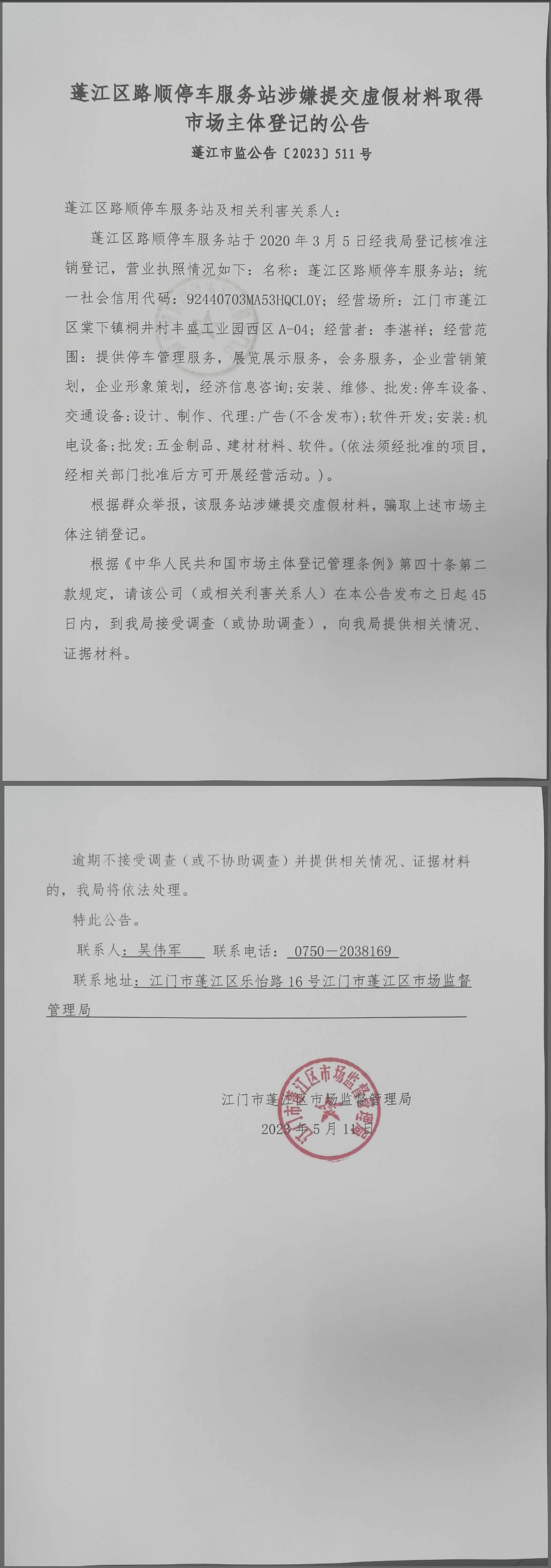公告.png