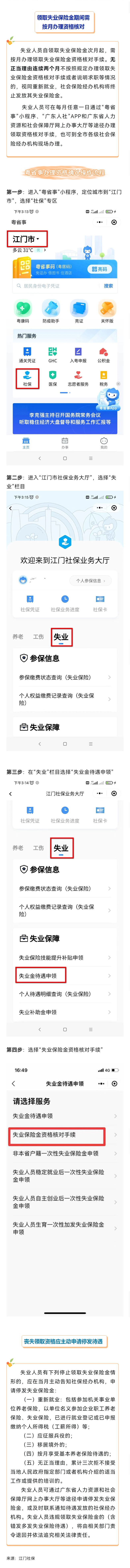 （缩小）领取失业保险金人员记得每月要做这件事&rarr;.jpg