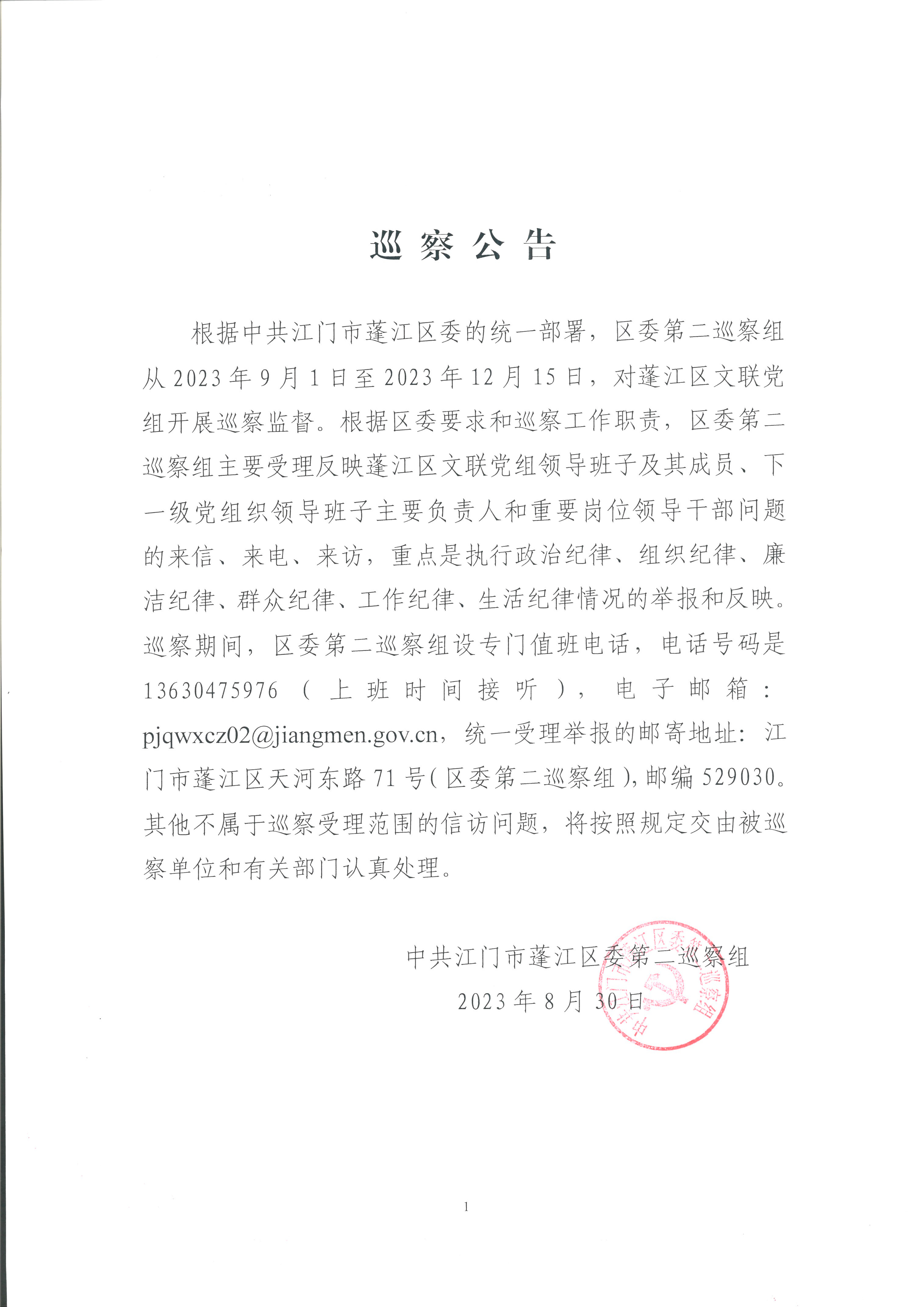 巡察公告.jpg