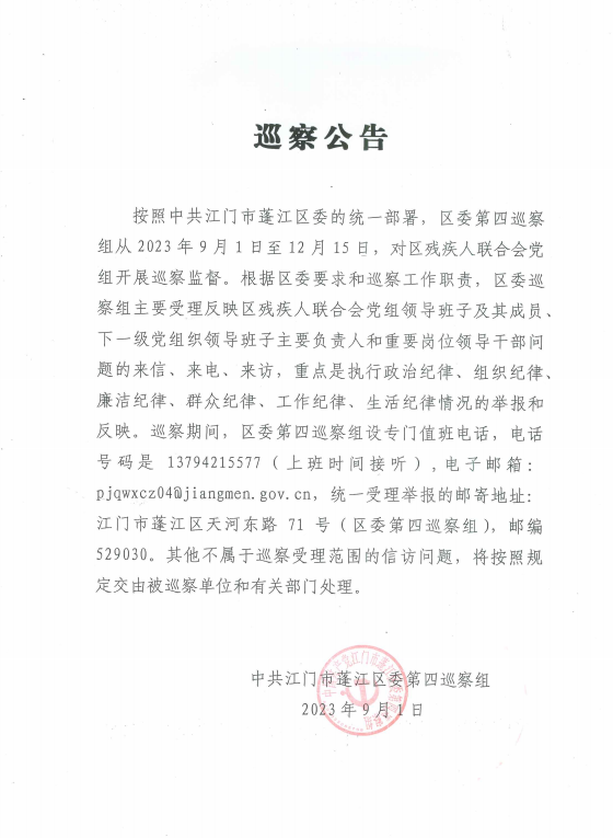 巡查公告.png