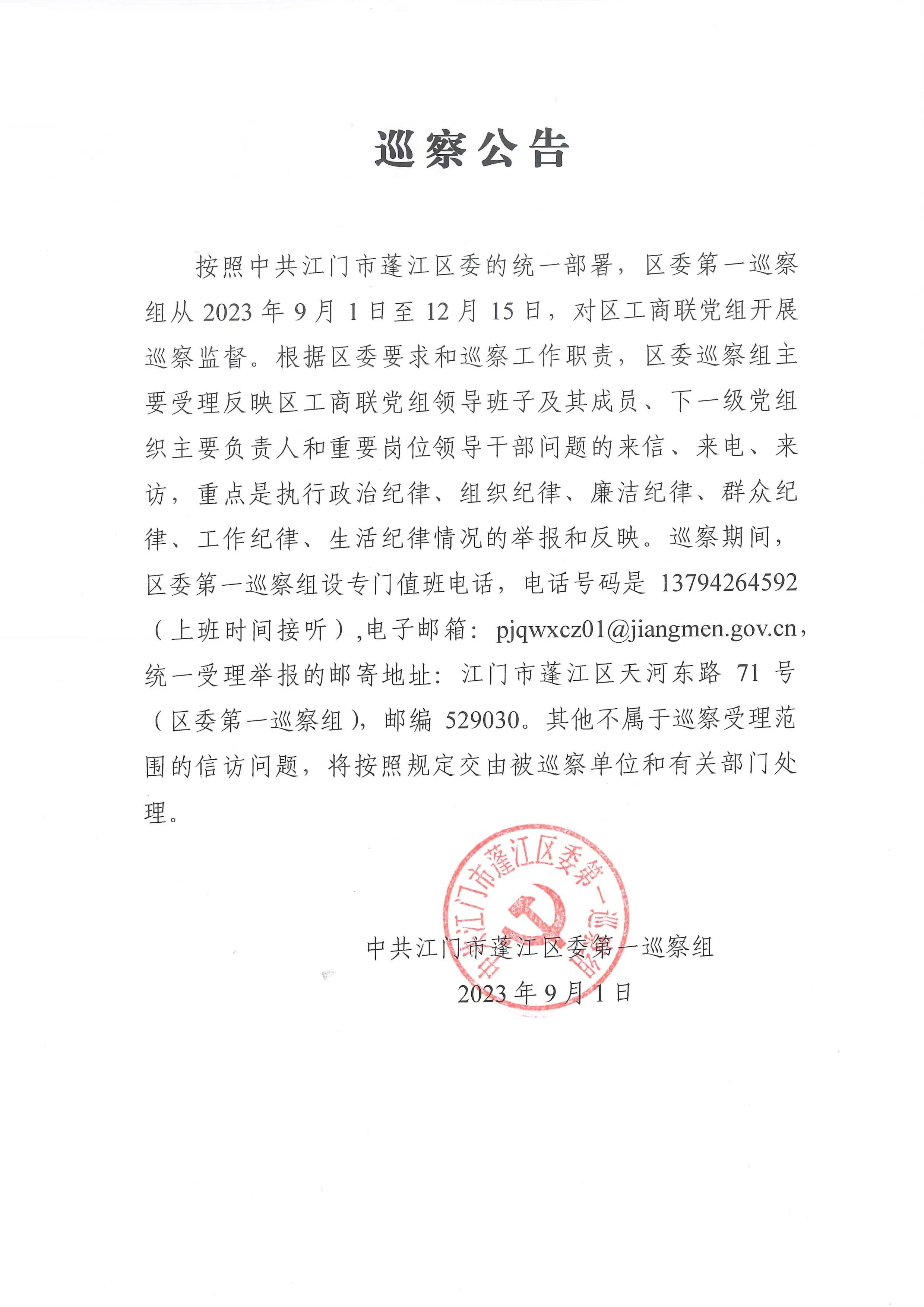 巡察公告1.jpg