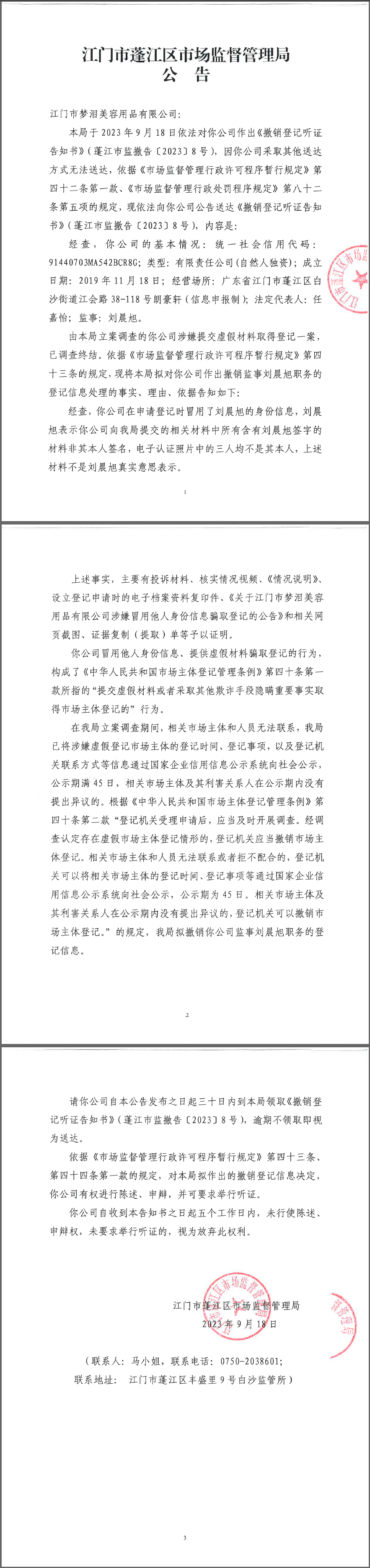公告.png