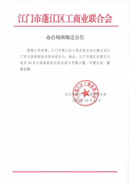 办公场所搬迁公告.png