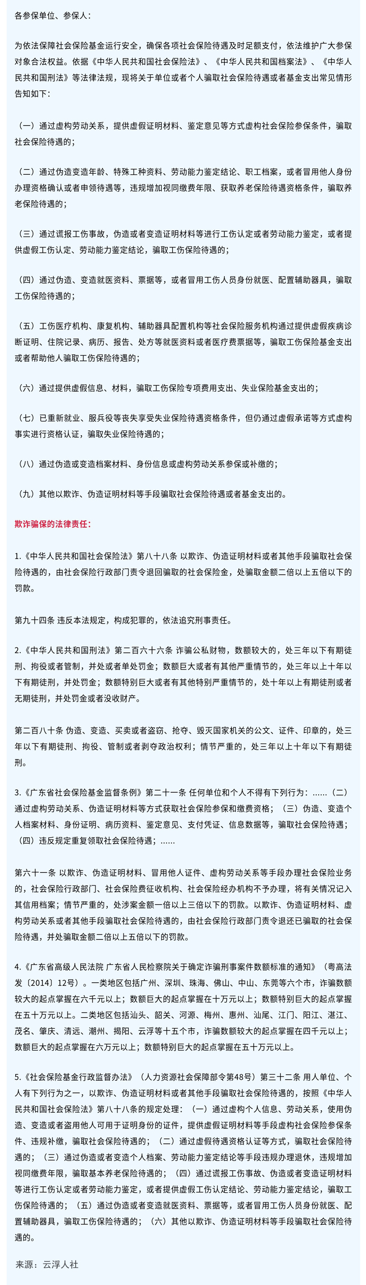 @所有人 您有一封《社会保险基金反欺诈宣传告知书》，请查收！（缩小） .jpg
