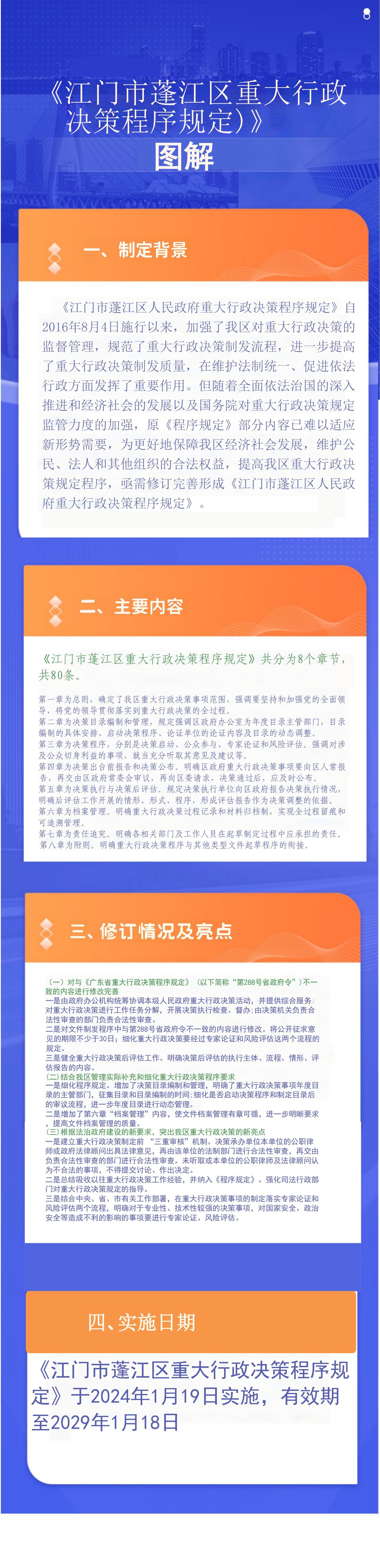 江门市蓬江区重大行政决策程序规定的图解1_00.jpg