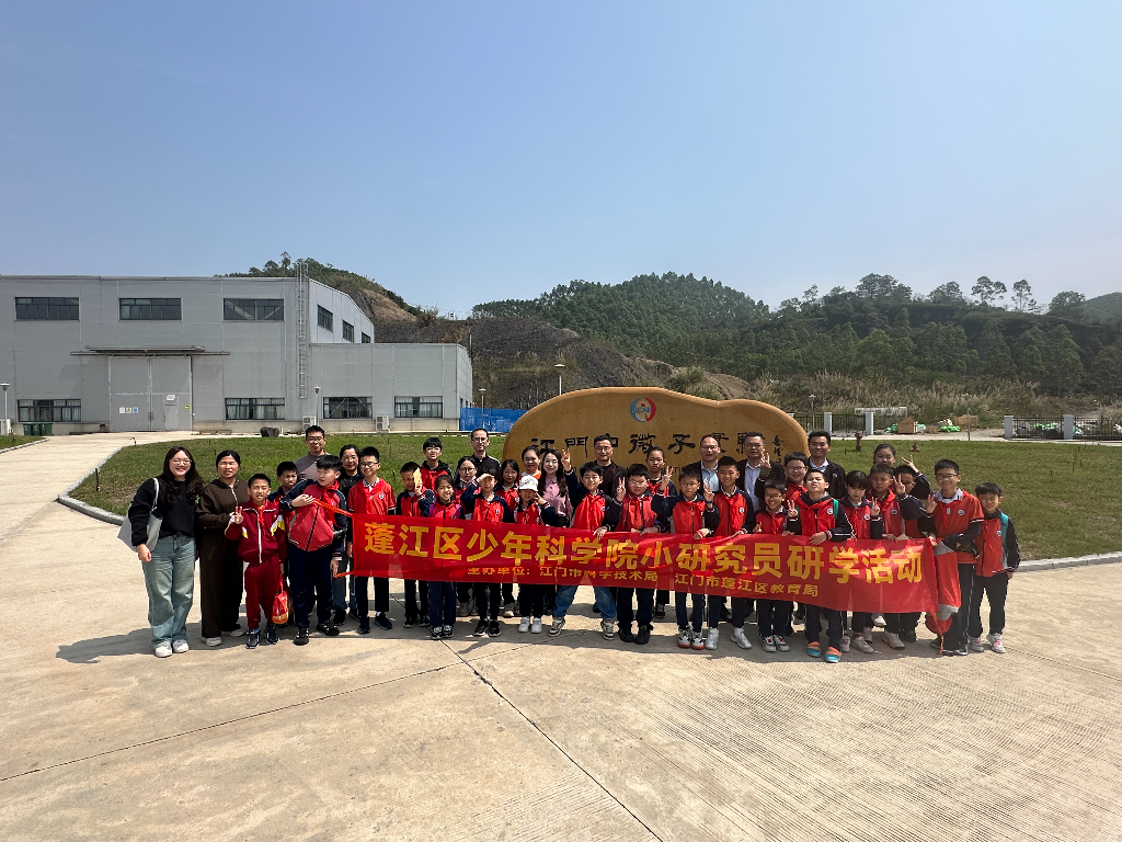 探寻地下700米的科学奥秘——市科技局组织蓬江区少科院开展科普研学.docx_1